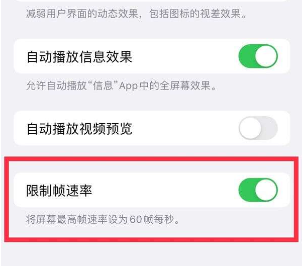 黔东南苹果13维修分享iPhone13 Pro高刷设置方法 