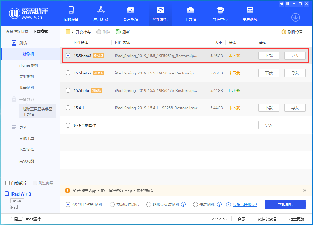 黔东南苹果手机维修分享iOS15.5 Beta 3更新内容及升级方法 