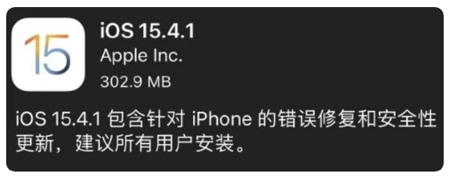 黔东南苹果手机维修分享iOS 15.4.1正式版更新内容汇总 