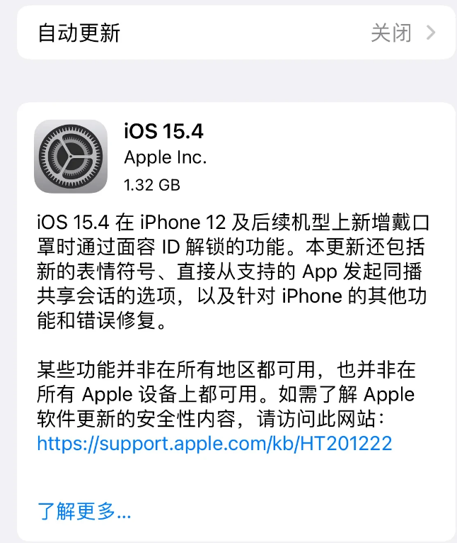 黔东南苹果手机维修分享哪些机型不建议升级iOS 15.4 