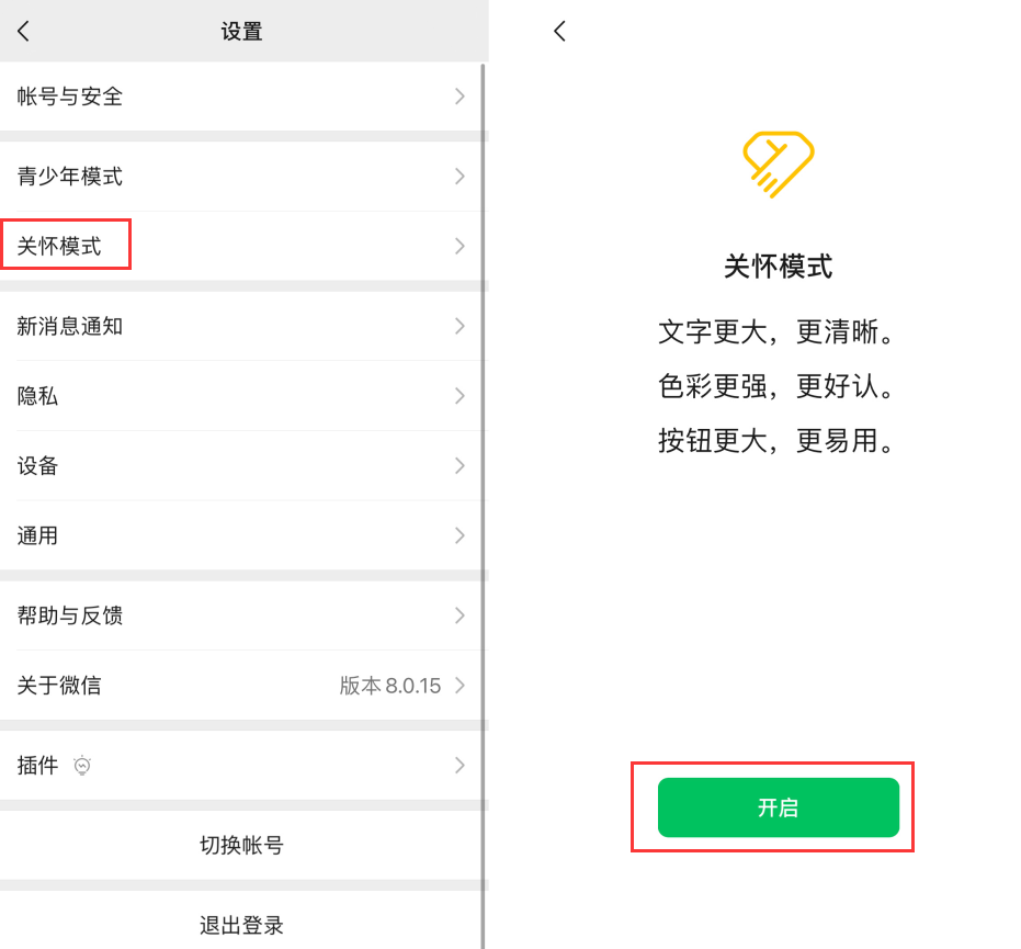 黔东南苹果手机维修分享iOS 版微信新功能“关怀模式”：一键放大字体和图标 