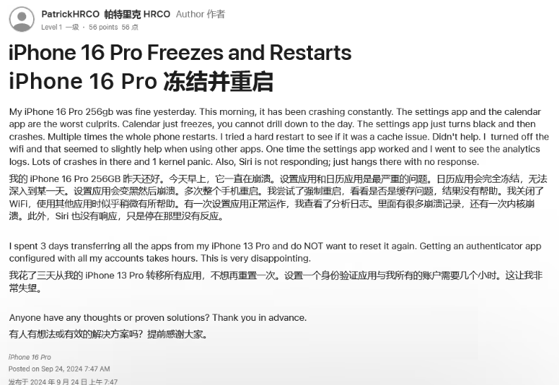 黔东南苹果16维修分享iPhone 16 Pro / Max 用户遇随机卡死 / 重启问题 