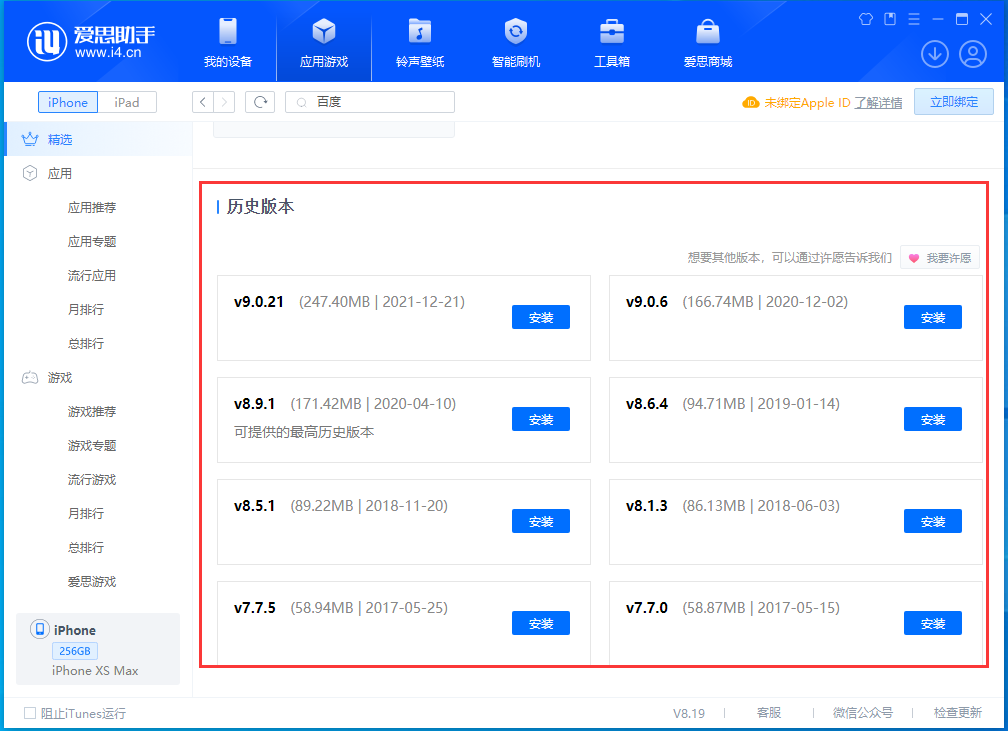 黔东南苹果手机维修分享苹果应用如何下载历史版本的App 