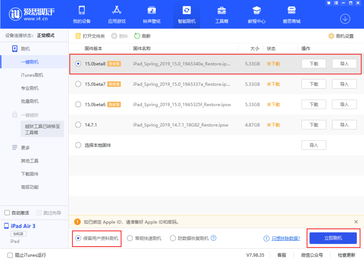 黔东南苹果手机维修分享iOS15 beta 8更新内容及升级方法教程 