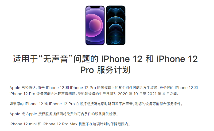 黔东南苹果手机维修分享iPhone 12/Pro 拨打或接听电话时无声音怎么办 