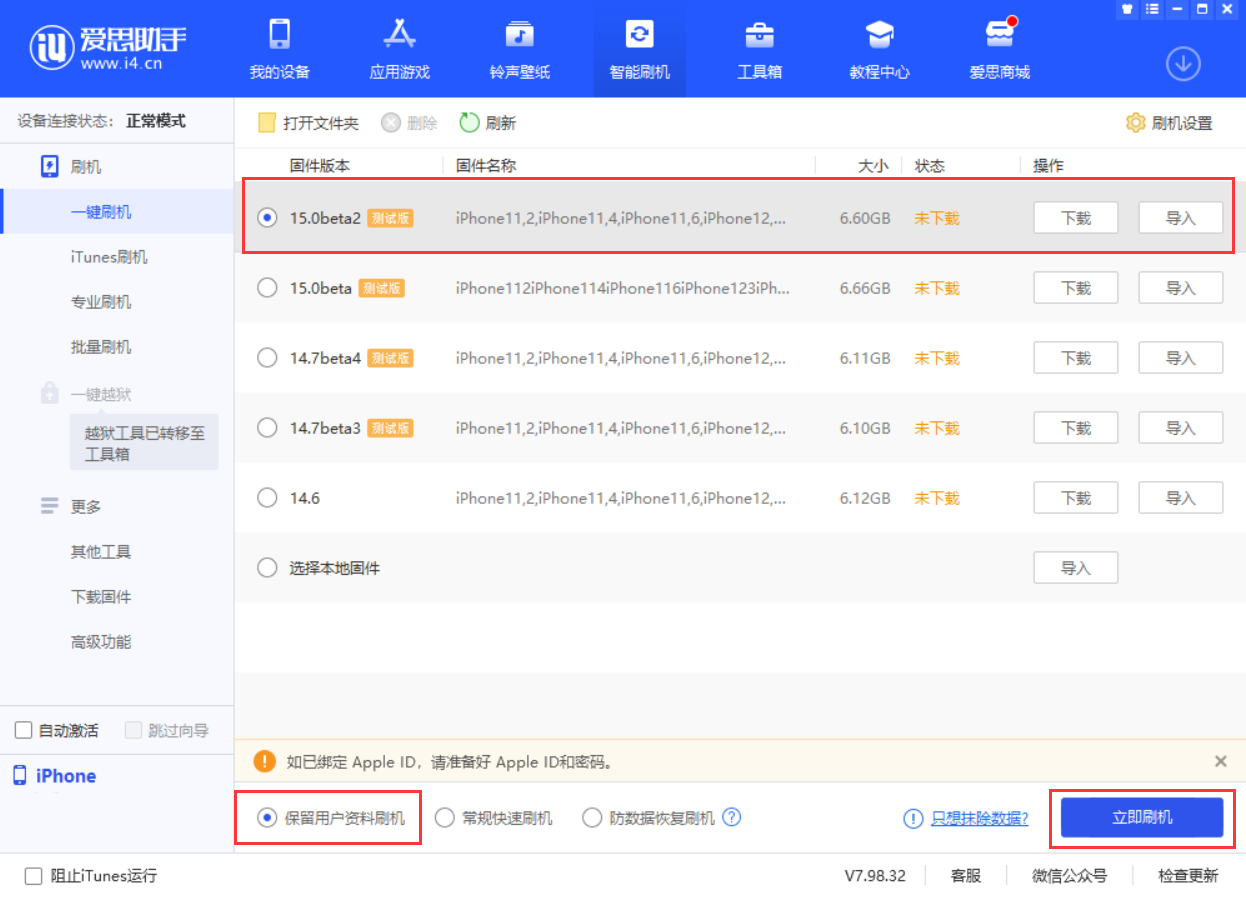 黔东南苹果手机维修分享iOS 15.0 公测版与 iOS 15 beta 2 测试版有什么区别 