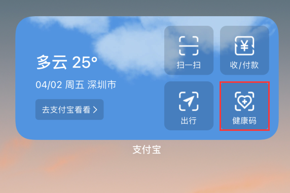 黔东南苹果手机维修分享如何在 iPhone 12 上快速调出健康码 