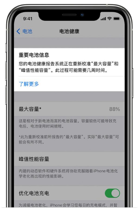 黔东南苹果手机维修分享升级iOS 14.5 Beta 6后如何进行电池校准 