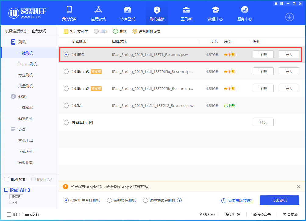 黔东南苹果手机维修分享iOS14.6RC版更新内容及升级方法 