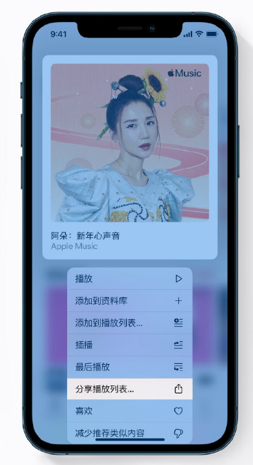 黔东南苹果手机维修分享Apple Music 新增新年歌单，快来分享给好友 