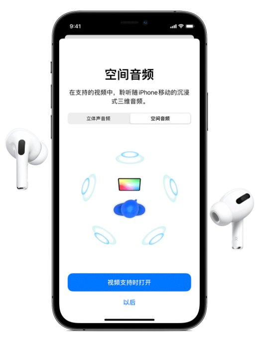 黔东南苹果手机维修分享Airpods Pro空间音频功能有什么用 