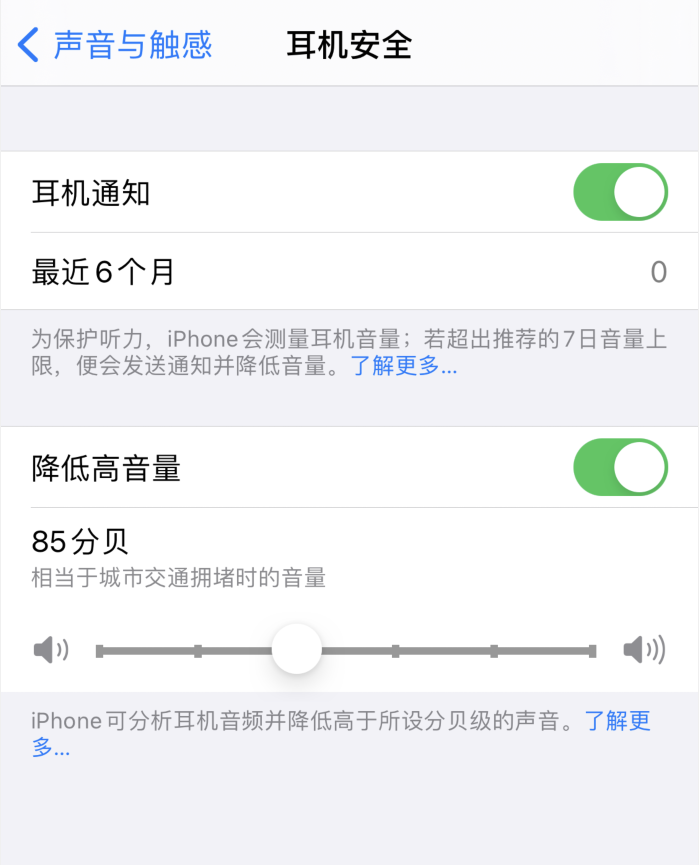 黔东南苹果手机维修分享iOS 14 新增保护听力功能 