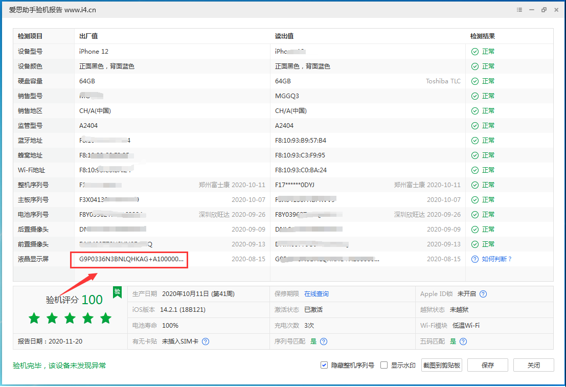 黔东南苹果手机维修分享iPhone12全系列屏幕变绿是什么原因造成的 