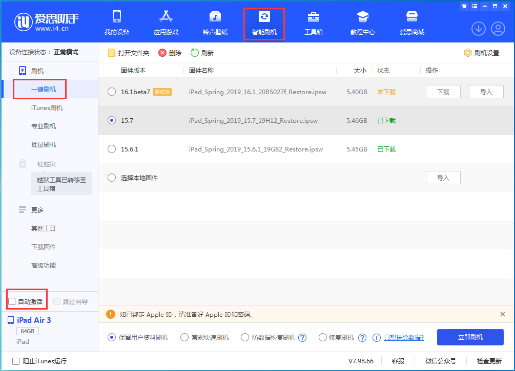 黔东南苹果手机维修分享iOS 15.7正式版刷机_iOS 15.7正式版一键升级教程 