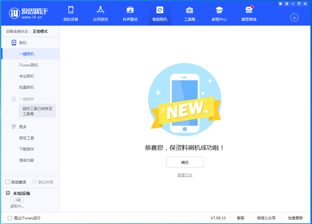 黔东南苹果手机维修分享iOS 15.0.2 正式版升级_iOS 15.0.2 正式版一键刷机教程 