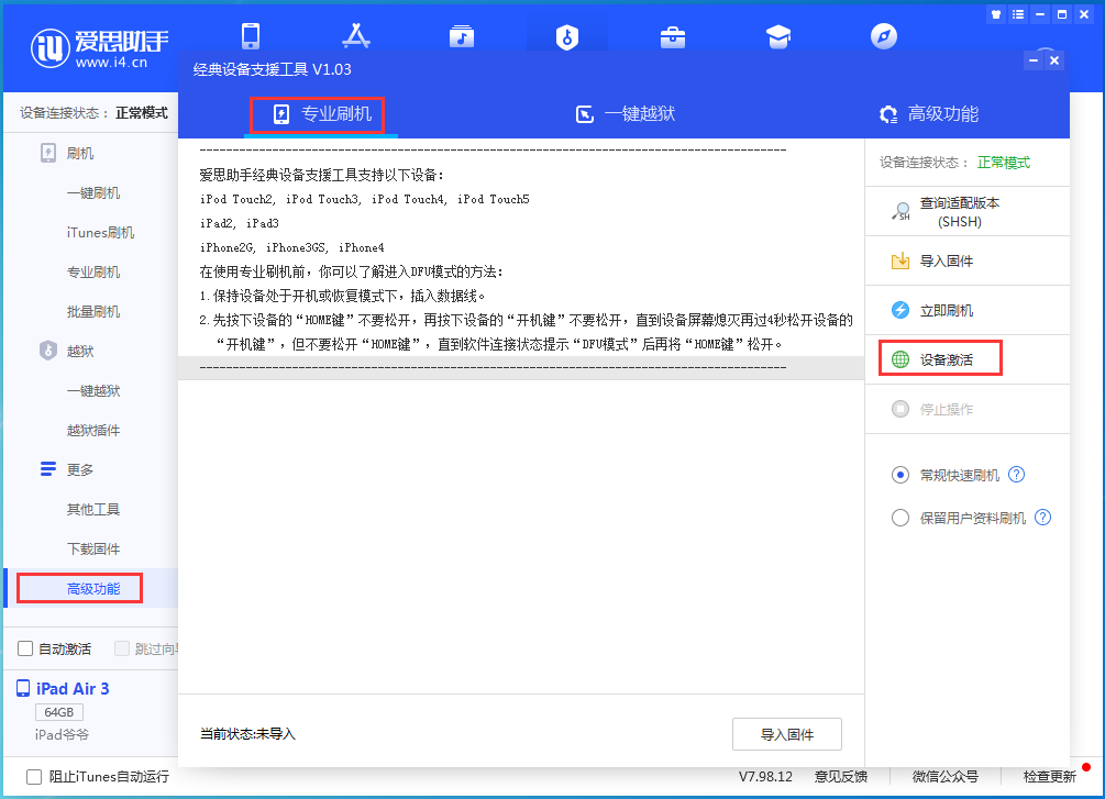 黔东南苹果手机维修分享iOS 14.4正式版_iOS 14.4正式版一键刷机教程 