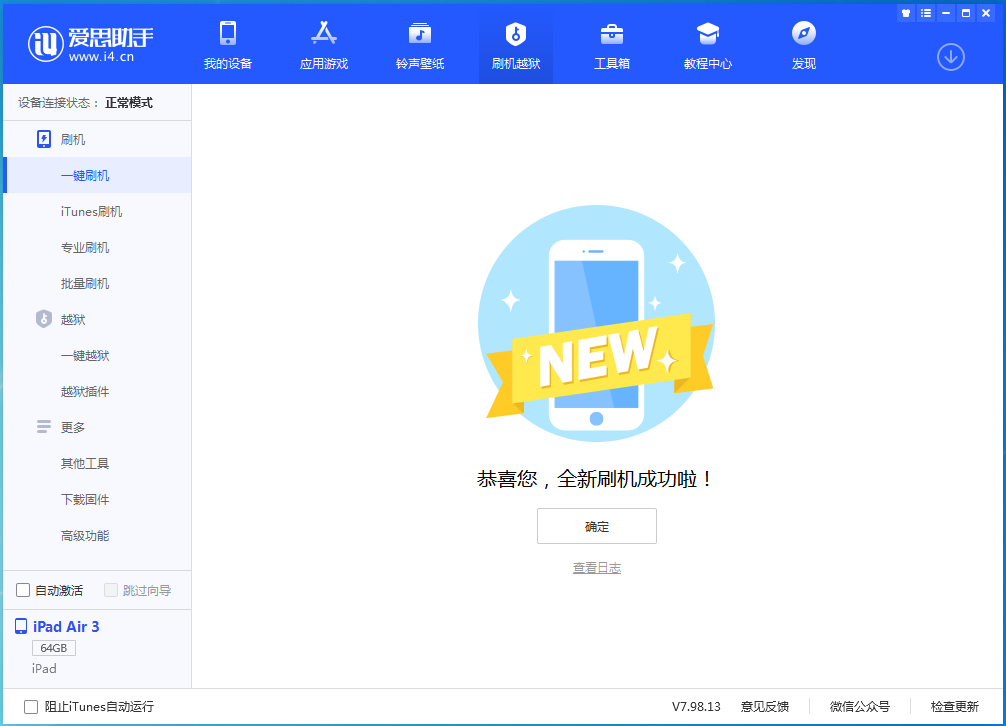 黔东南苹果手机维修分享iOS 13.6 测试版_iOS 13.6 测试版一键刷机教程 