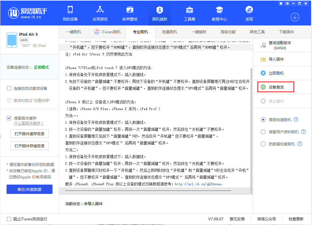 黔东南苹果手机维修分享iOS 13.2.2正式版_iOS 13.2.2 正式版一键刷机教程 