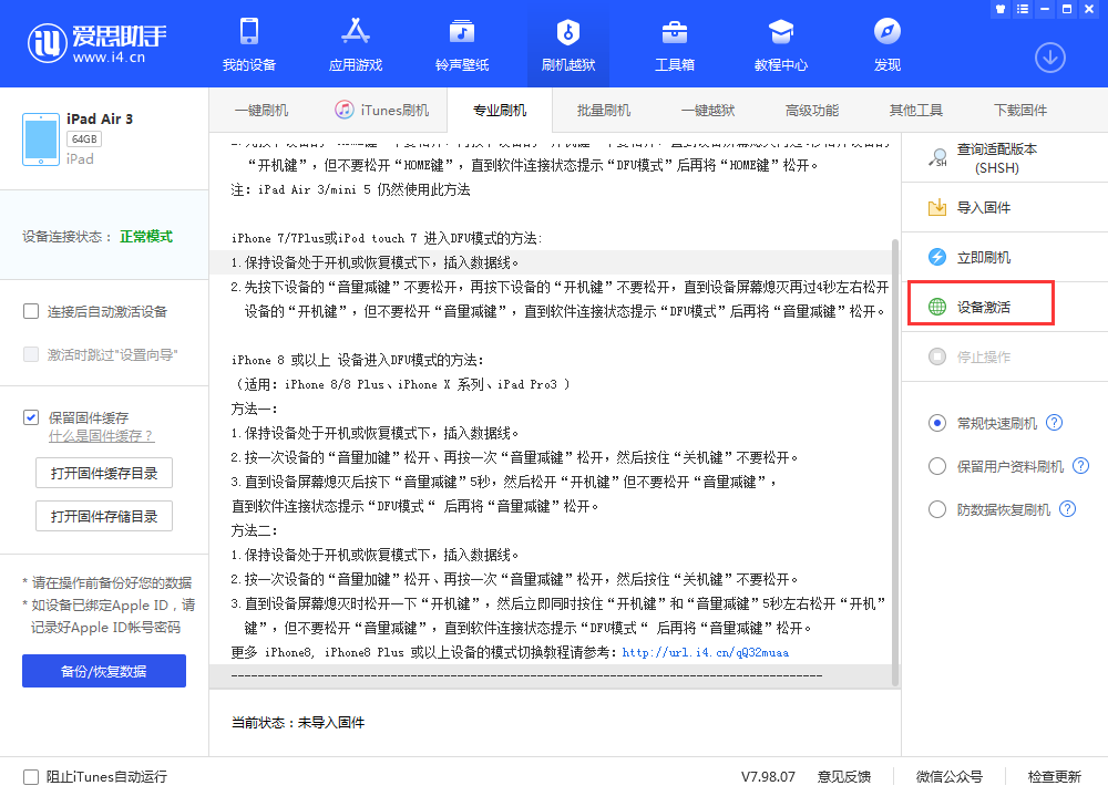 黔东南苹果手机维修分享iOS 13.3 测试版_iOS 13.3 测试版一键刷机教程 